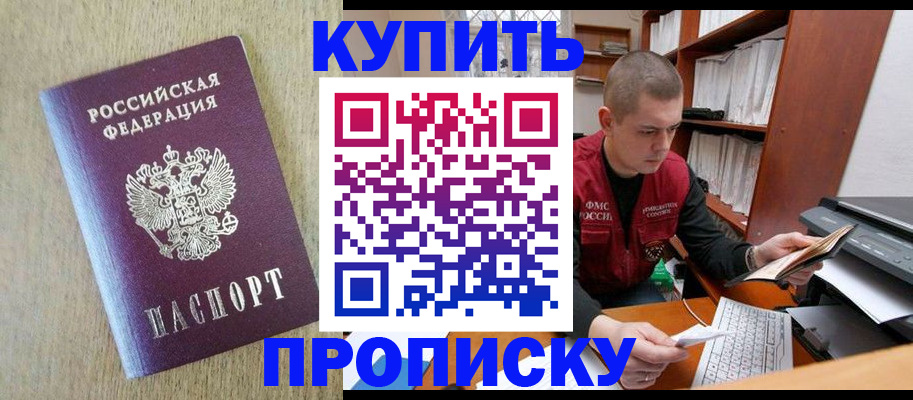 временная прописка в Тюмени