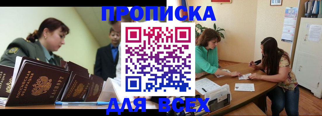 прописка законно в Тюмени